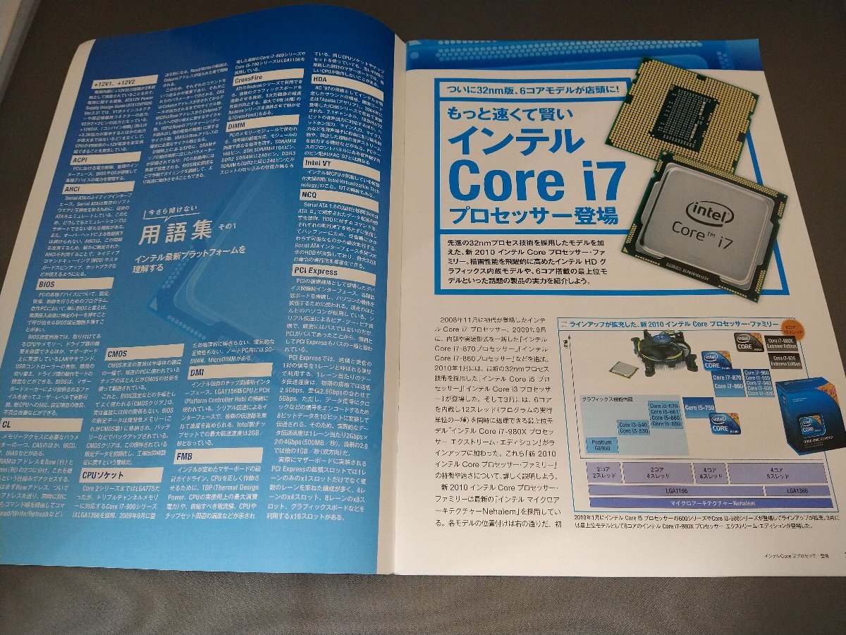 ◆◆ インテル Core i7 プロセッサー登場 WinPC付録 日経WinPC編 中古 冊子 解説書 32nm Nehalem Intel CPU ◆◆_画像3