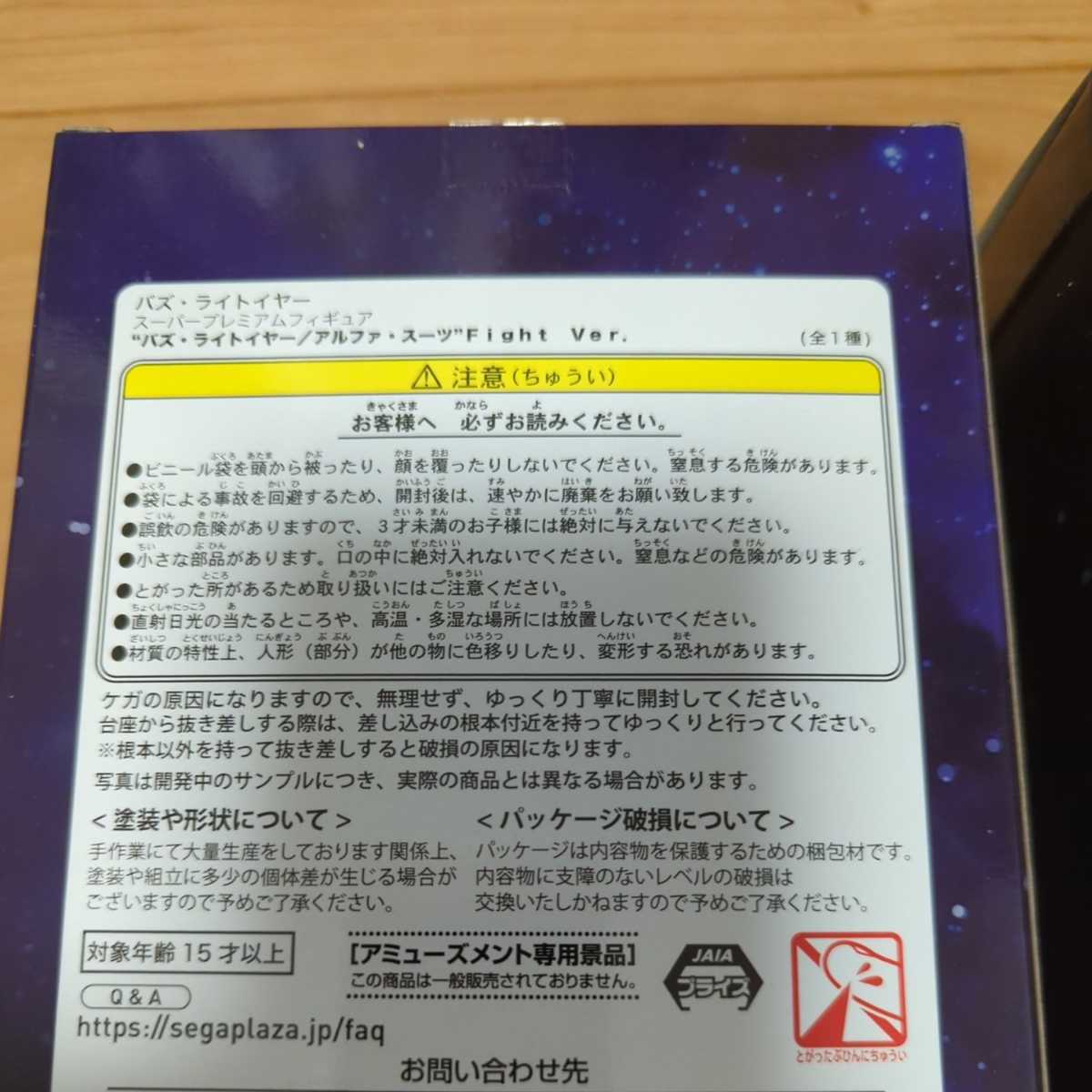 バズ?ライトイヤー★スーパープレミアムフィギュア　アルファスーツFight&XL-15スーツ　2種セット
