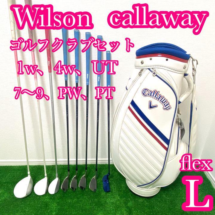Wilson Callaway レディースゴルフクラブセット-