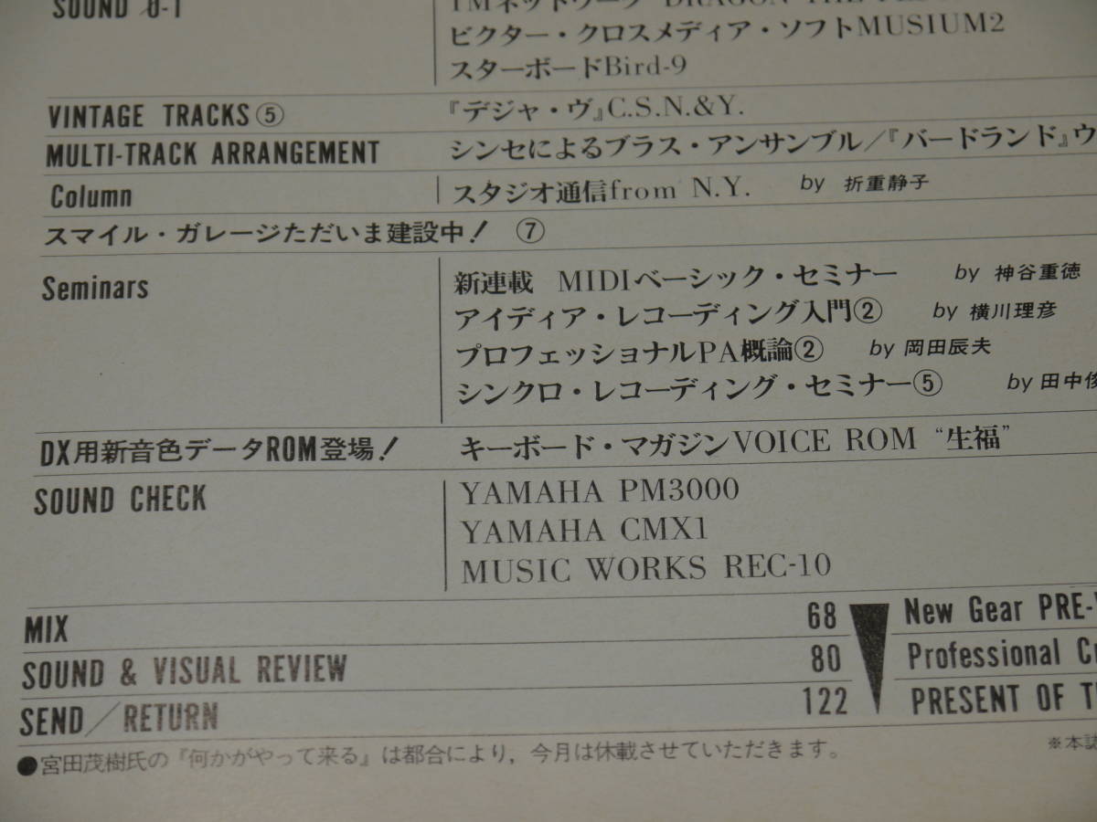 サウンド＆レコーディング・マガジン 1986年1月号　トンプソン・ツインズ 松任谷由実 TMネットワーク スティービー・ワンダー 伊東たけし_画像6