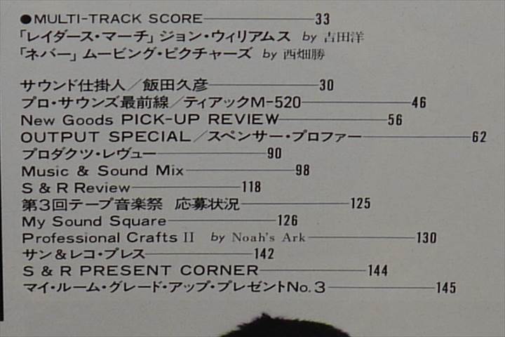 サウンド＆レコーディング・マガジン 1984年10月号　グレッグ・ラダニー N.ドースメン 久石譲 ムーンライダーズ　他_画像9