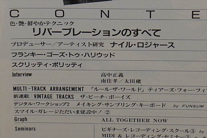 サウンド＆レコーディング・マガジン 1985年8月号　ナイル・ロジャース高中正義 南佳孝ザ・ビーチ・ボーイズ スクリッティ・ポリッティ　他_画像4