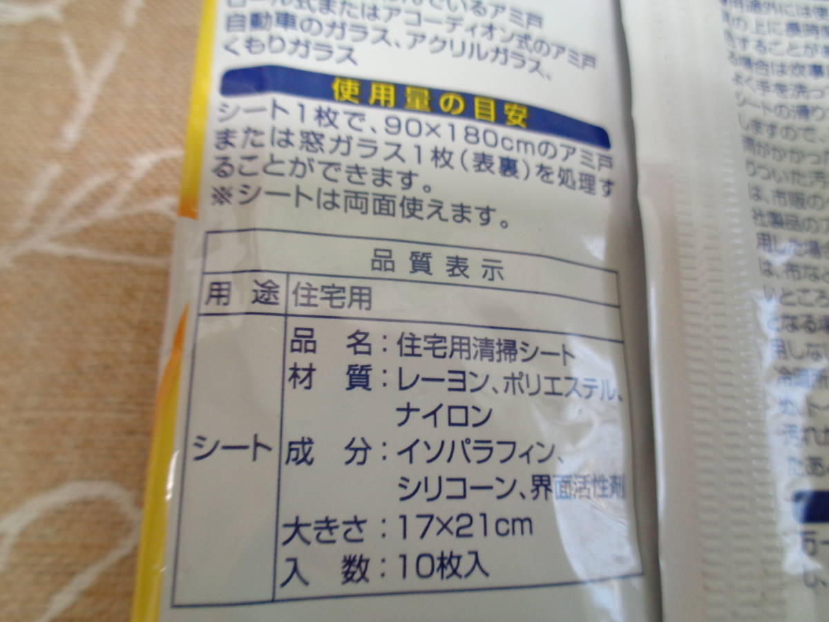 KINCHO　サッサワイパー　アミ戸/窓ガラス用　取り替えシート　10枚入2袋セット　在庫品_画像3