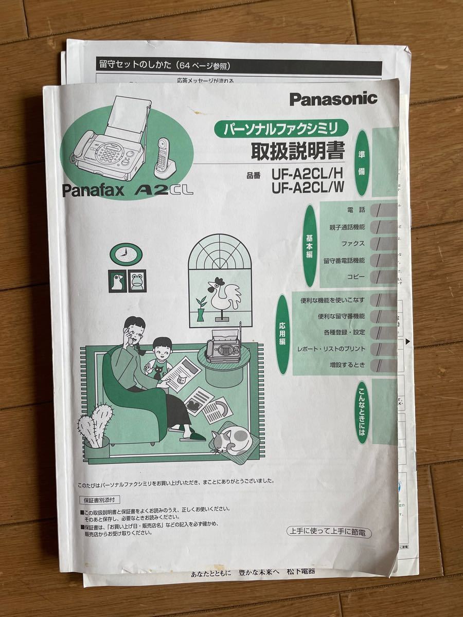 Panasonic FAX電話機 パナソニック