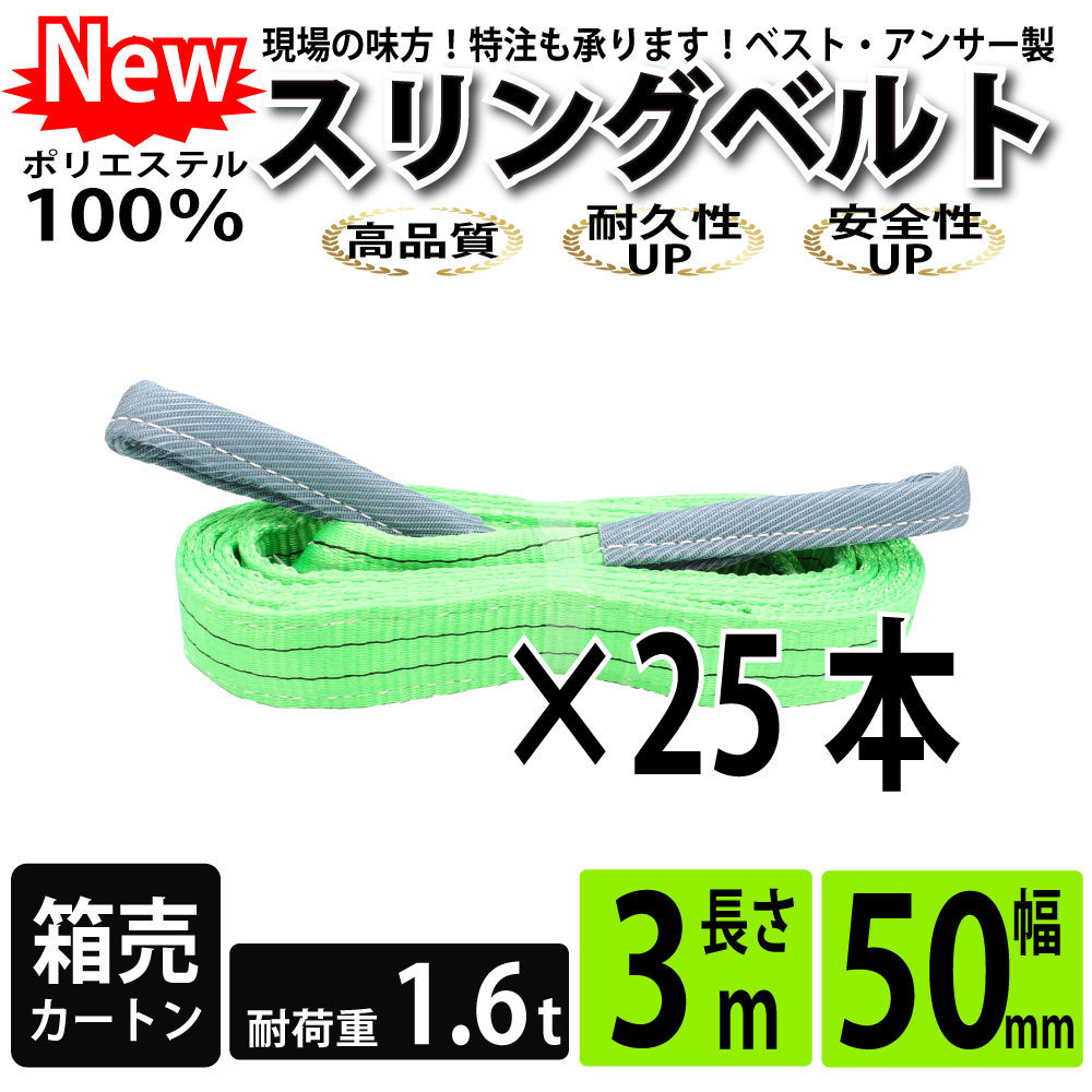 スリングベルト 3m 1600kg 50mm ベルトスリング 玉掛け 箱売 25本 引っ越し 大量 吊り具 荷重表 種類 運搬用ベルト 運搬用スリング 吊具 - www.earlylightsacademy.com スリングベルト 3m 1600kg 50mm ベルトスリング 玉掛け 箱売 25本 引っ越し 大量 吊り具 荷重表 種類 運搬用ベルト 運搬用スリング 吊具 - www.earlylightsacademy.com