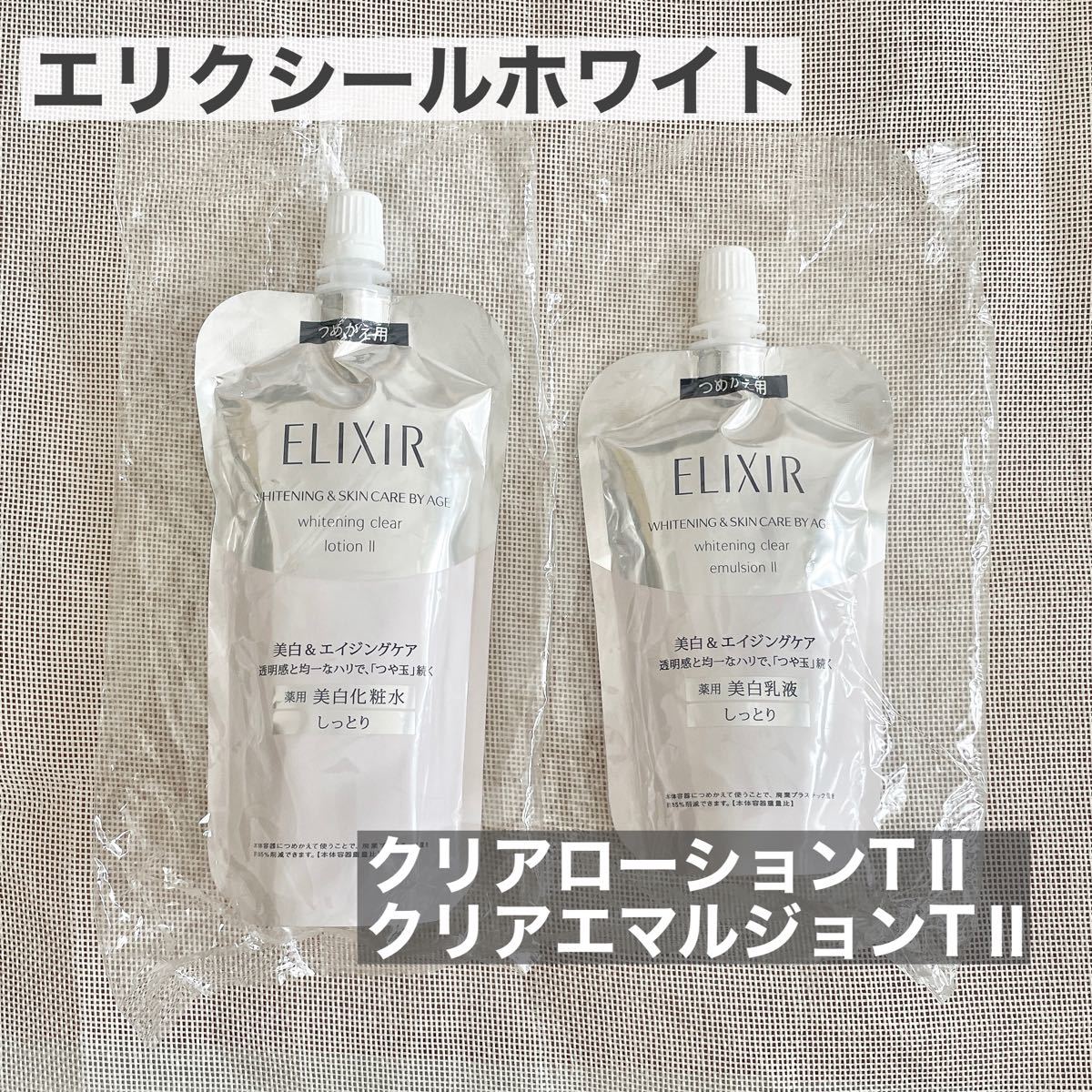 エリクシールホワイト化粧水乳液クリアローションエマルジョンTIIつめかえ用セット - organicfarmermag.com エリクシールホワイト化粧水乳液クリアローションエマルジョンTIIつめかえ用セット - organicfarmermag.com