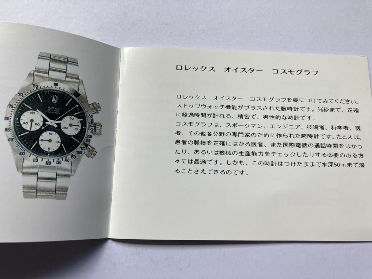 ロレックス デイトナ 冊子 日本語版 6263 6265 6263/8 6265/8 ロレックス デイトナ 冊子 日本語版 6263 6265 6263/8 6265/8