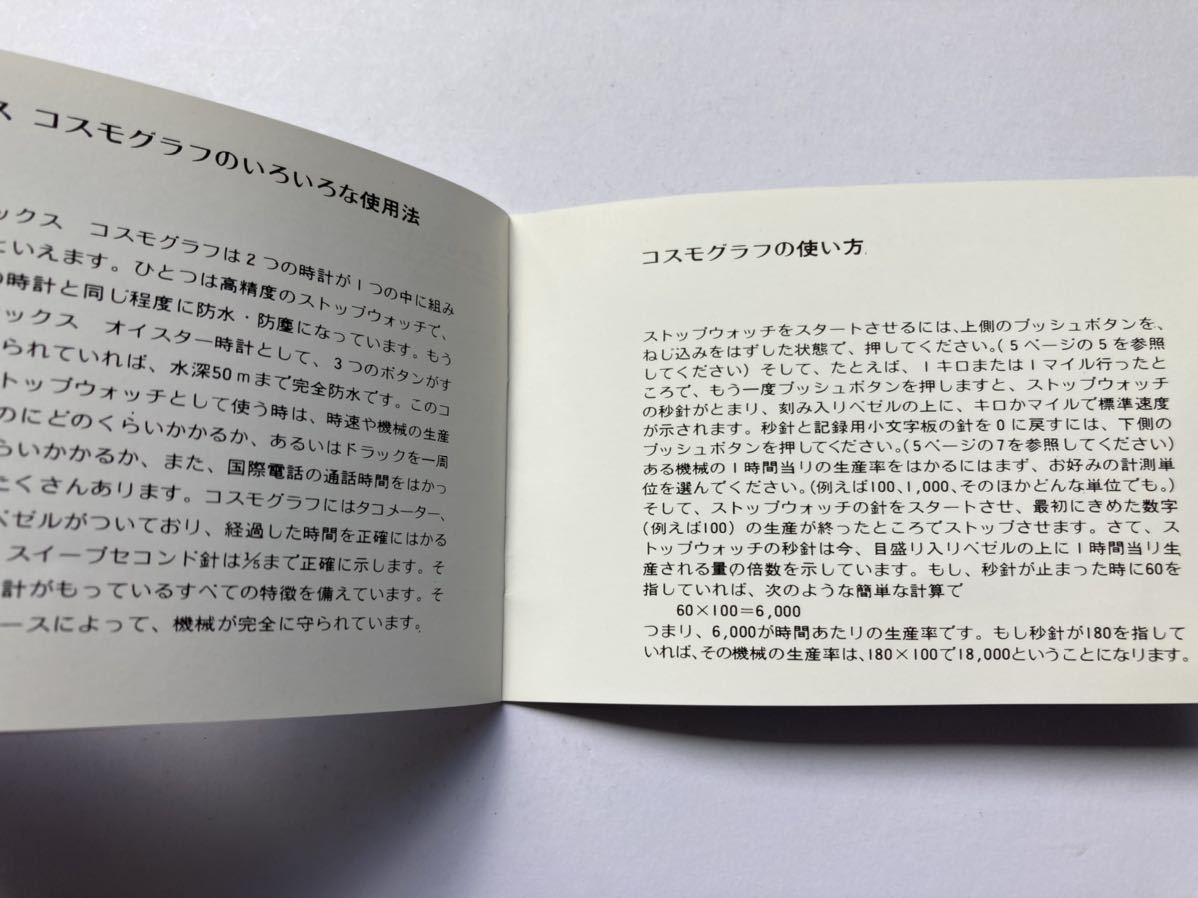 ロレックス デイトナ 冊子 日本語版 6263 6265 6263/8 6265/8 ロレックス デイトナ 冊子 日本語版 6263 6265 6263/8 6265/8