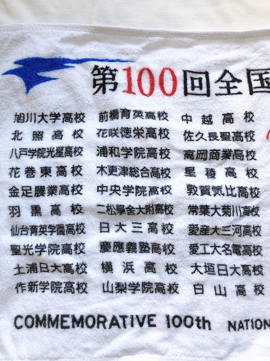 海外【海外第79回全国高校野球大会記念手拭い 歴代優勝高リスト 記念グッズ