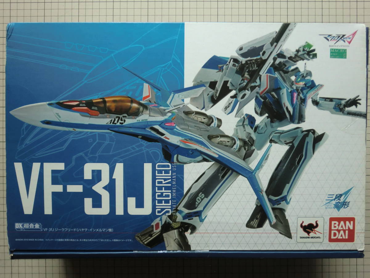 限定】 プレミアム バンダイ DX超合金 VF-31J ジークフリート ハヤテ