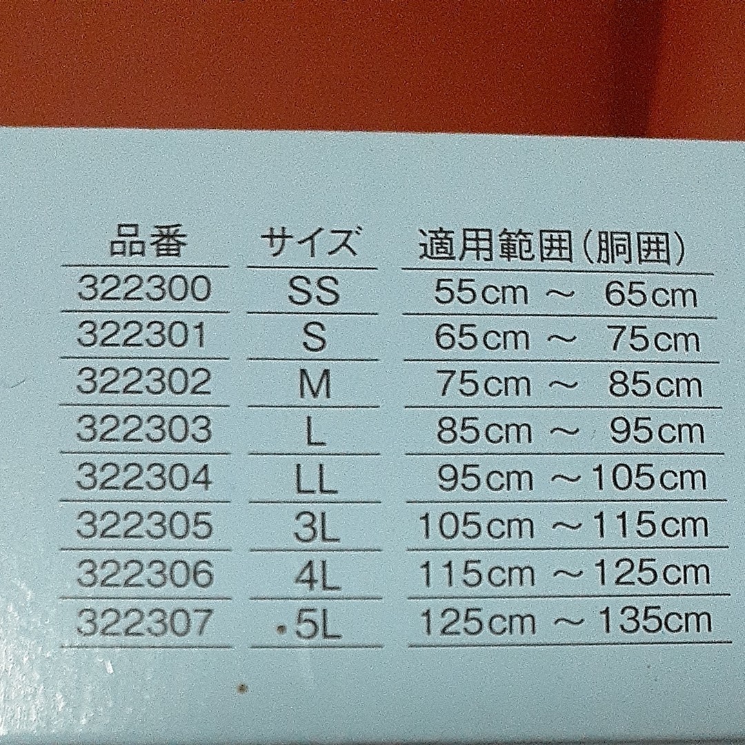 正規 マックスベルト me3 S 322301 65cm〜75cm 胴囲 日本シグマックス