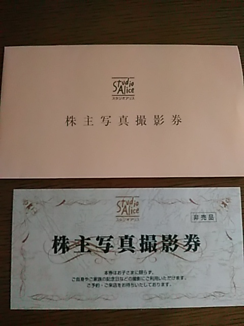 スタジオアリス株主優待券1枚有効期限2022年12月31日まで 税込 スタジオアリス株主優待券1枚有効期限2022年12月31日まで 税込