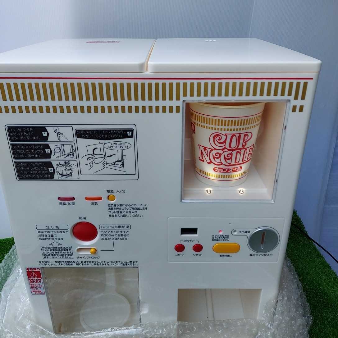 カップヌードル MY ベンディングマシン　TP-2009CO (自動販売機形給湯器)　_画像2