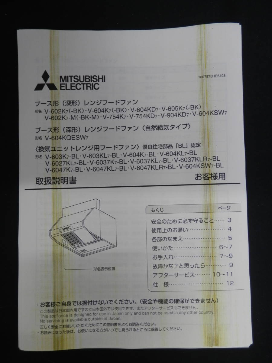 MITSUBISHI 換気ユニットレンジ用フードファン V-604K7-BL 2022年製(レンジフード)｜売買されたオークション情報、yahooの商品情報をアーカイブ公開  - オークファン（aucfan.com）