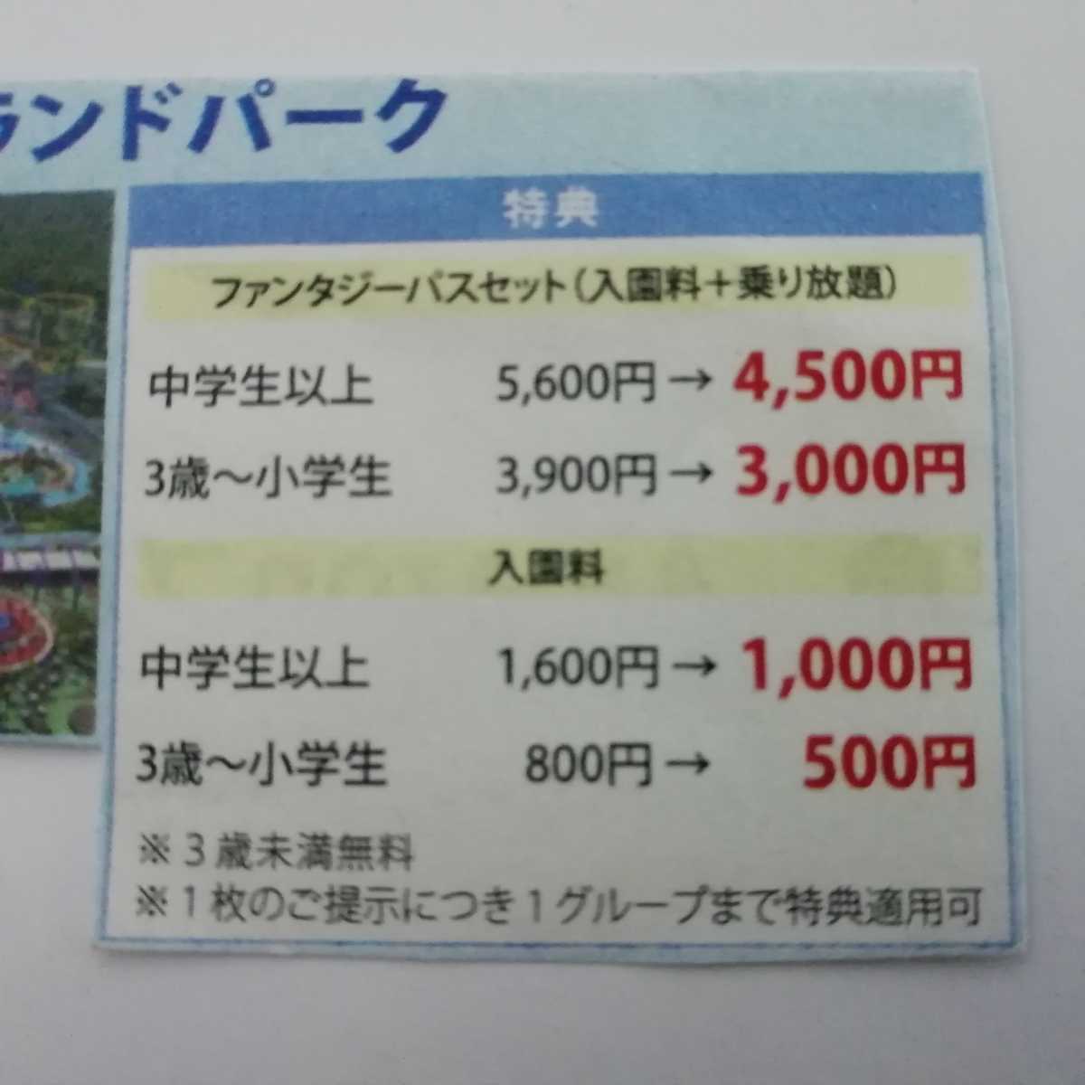 那須ハイランドパーク パスポート1100円割引き 1枚で5名様まで有効 最低価格の 那須ハイランドパーク ファンタジーパス 遊園地/テーマパーク