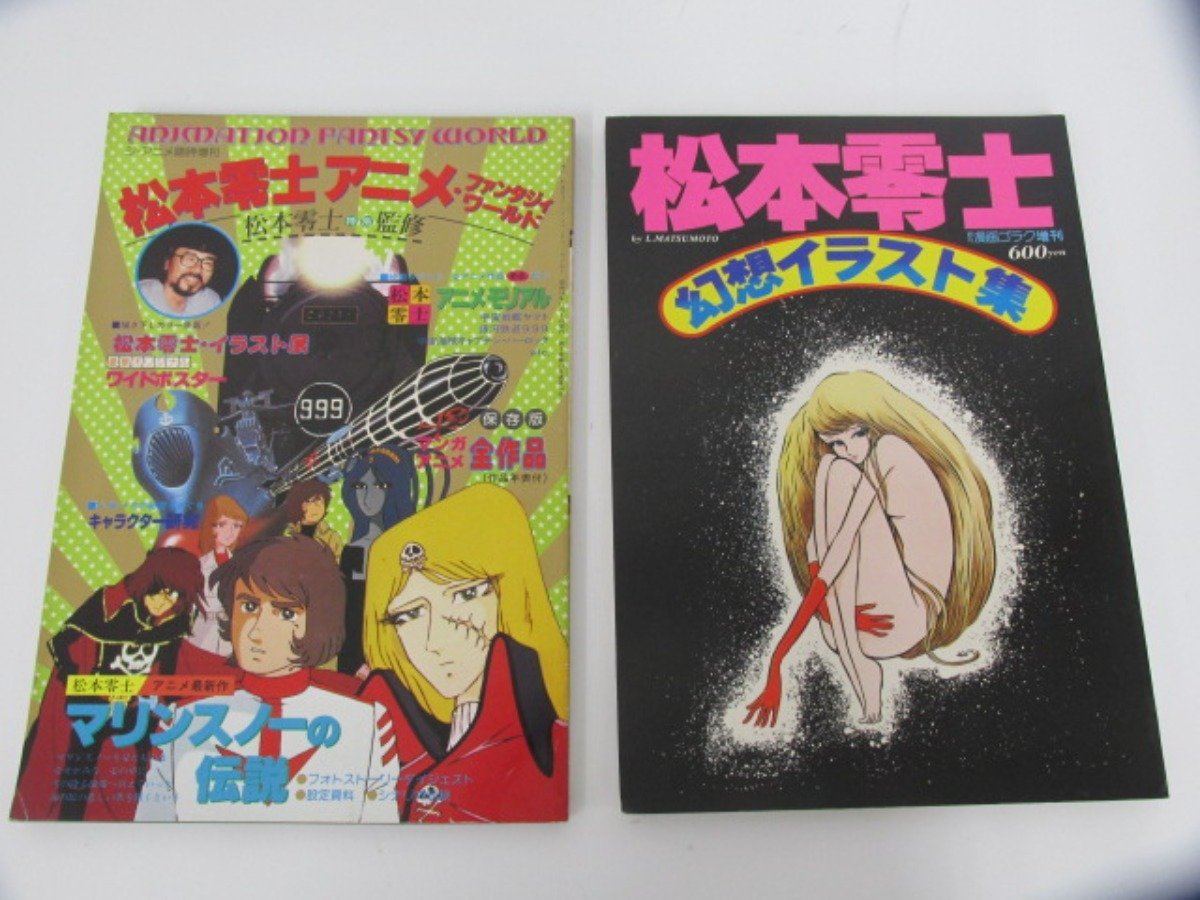 0 03 2冊 週刊漫画ゴラク増刊 昭和53年 松本零士 幻想イラスト集 ジ アニメ臨時増刊 昭和55年 松本零士 アニメ ファン 028 イラスト集 原画集 売買されたオークション情報 Yahooの商品情報をアーカイブ公開 オークファン Aucfan Com 0 03 2冊 週刊漫画ゴラク増刊 昭和53年 松本零士 幻想イラスト集 ジ アニメ臨時増刊 昭和55年 松本零士 アニメ ファン 028 イラスト集 原画集 売買されたオークション情報 Yahooの商品情報をアーカイブ公開 オークファン Aucfan Com
