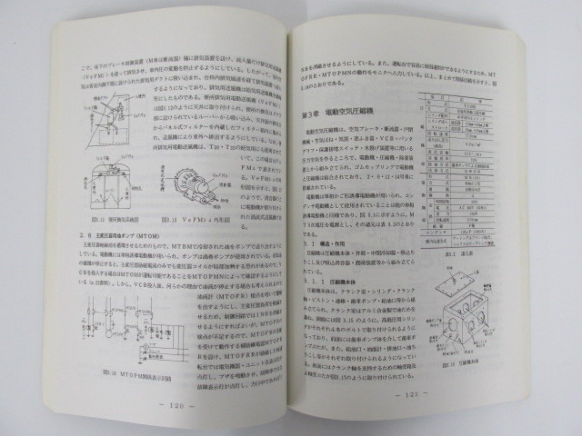 ★0.03　【100系新幹電車 -基礎編-】　谷川公一　交友社 昭和62年 02208_画像4