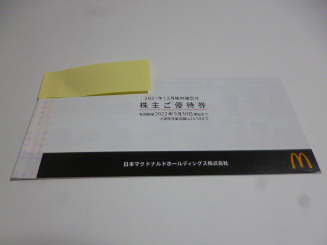 マクドナルド株主優待券1冊（6枚）有効期限2022年9月30日_画像1