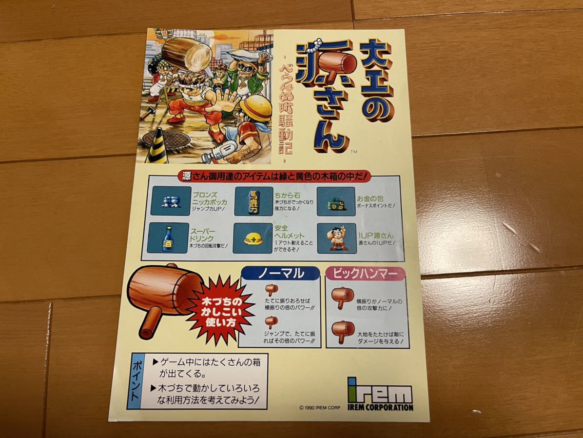 大工の源さん アーケード ゲーム 基盤 ゲーム 大工の源さん アーケード ゲーム 基盤 ゲーム