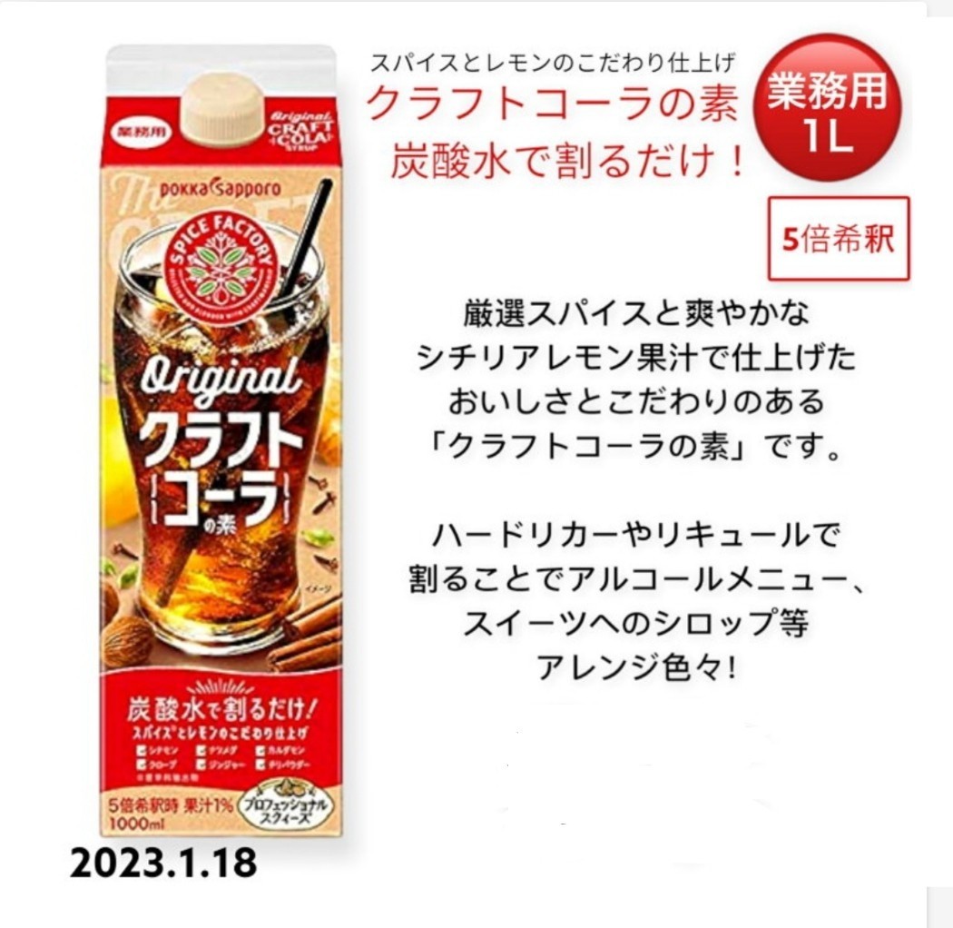 ポッカサッポロ オリジナルクラフトコーラの素 1L 3本