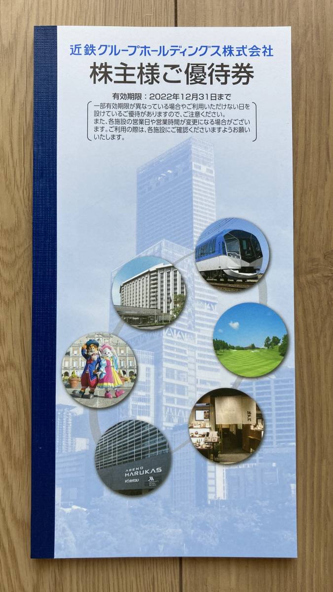 リフォーム 近畿日本鉄道株主優待券の通販 P・O・N's shop|ラクマ by