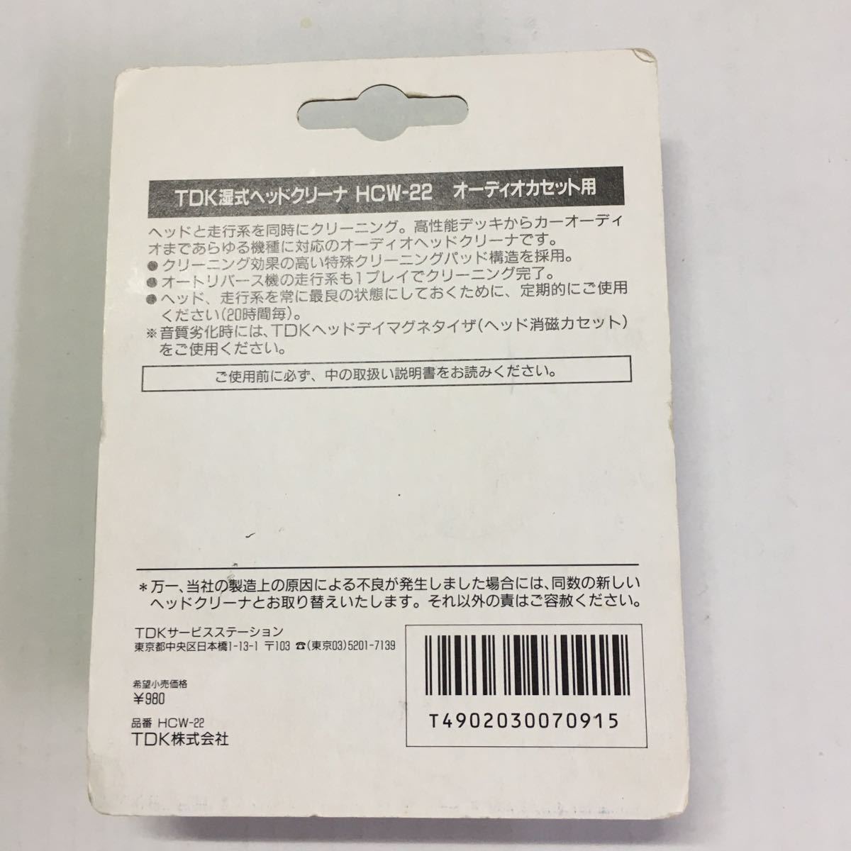 5372円 TDK カセット ヘッドクリーナー 湿式タイプ オーディオ 5372円 TDK カセット ヘッドクリーナー 湿式タイプ オーディオ