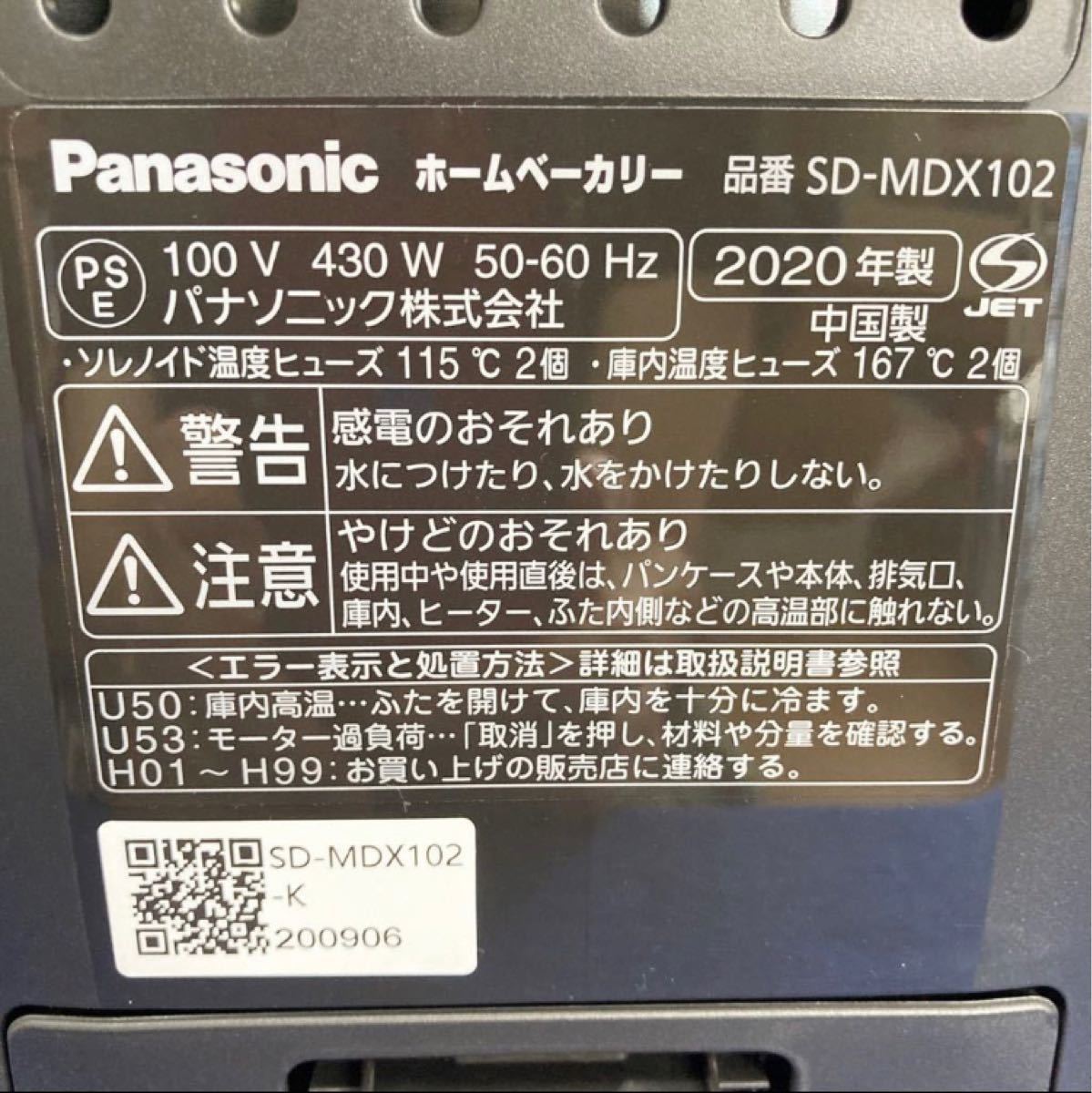 展示美品★3年保証★Panasonic SD-MDX102-K ホームベーカリー 1斤タイプ 41オートメニュー おうち乃が美対応