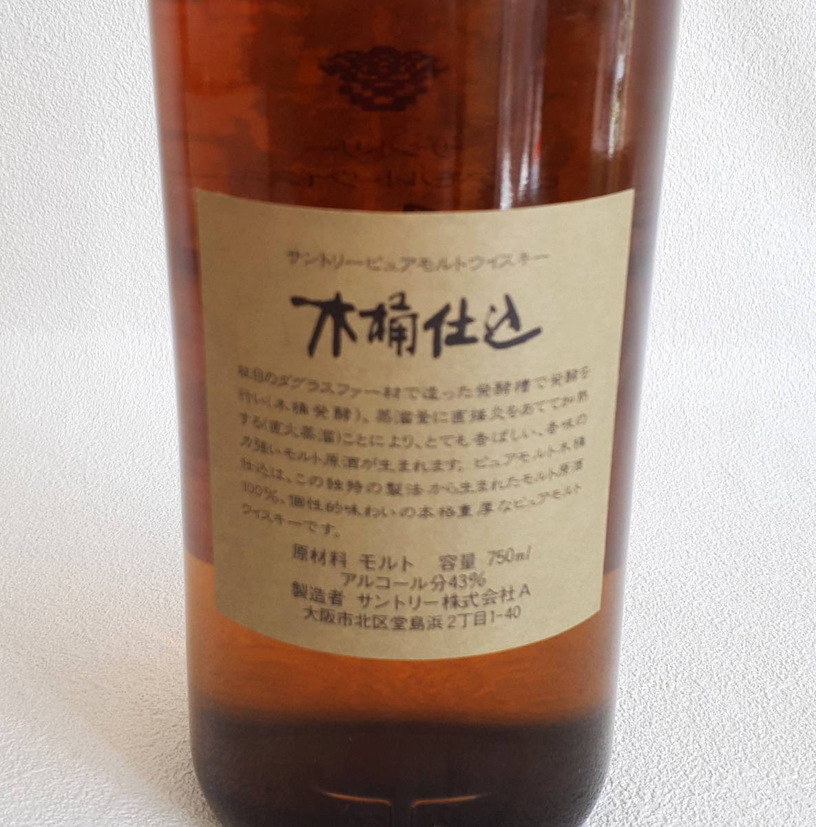 1円スタート! U☆ サントリー ピュアモルトウイスキー 直火蒸溜 木桶