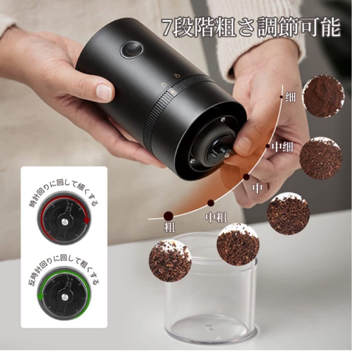 【2022改良版】 電動コーヒーミル コーヒーグラインダー 充電式 自動コーヒーミル 挽き具合7段階調整 セラミック 水洗い可能 掃除簡単 