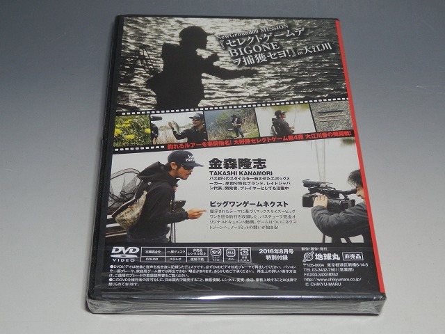 ○ 未開封 Bass Tube vol.46 ビッグワンゲームネクスト New Ground 09 金森隆志 DVD Rod-Reel_画像2