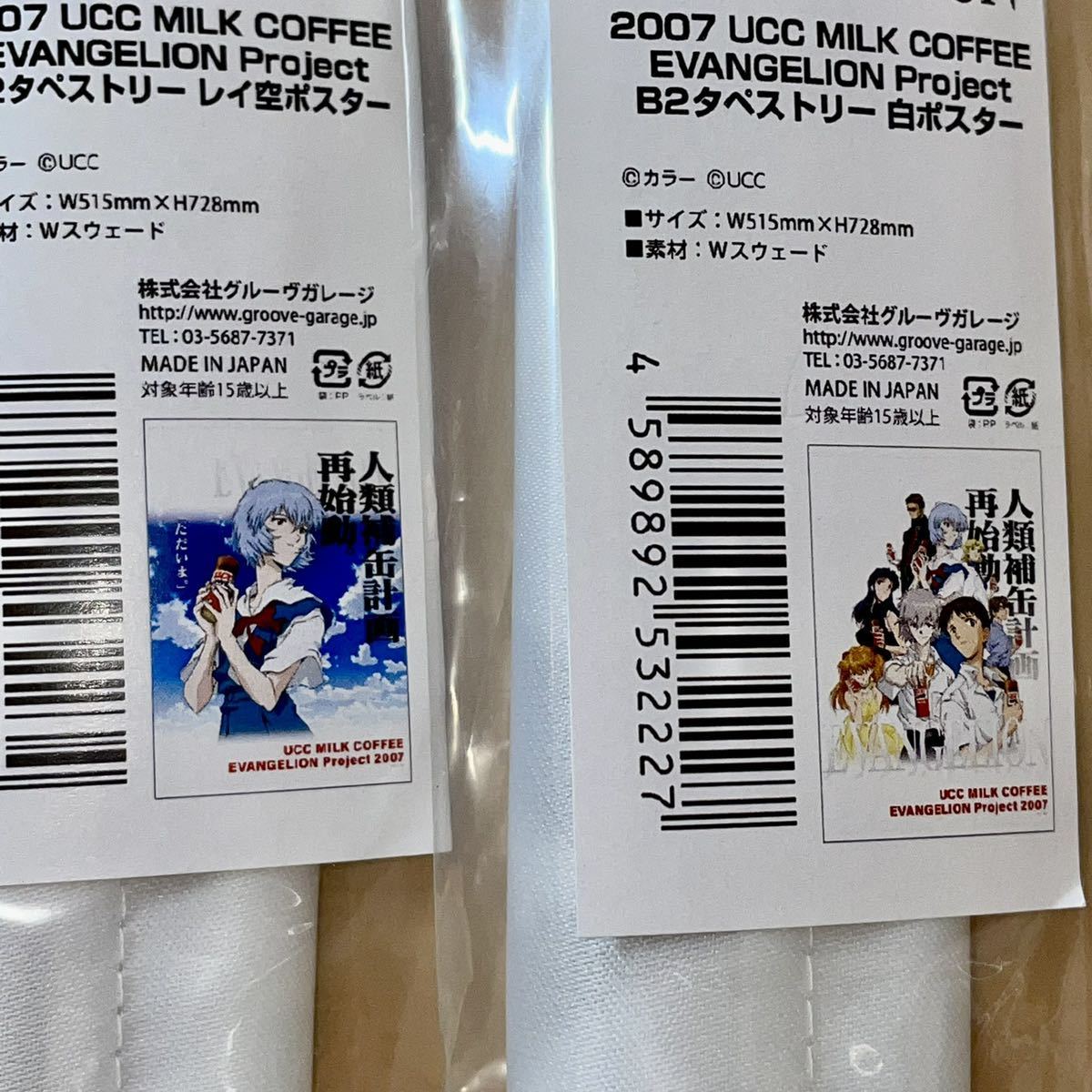 11本セット UCC MILK COFFEE EVANGELION Project B2 タペストリー エヴァンゲリオン エヴァ博 缶 コーヒー レイ  アスカ シンジ カヲル