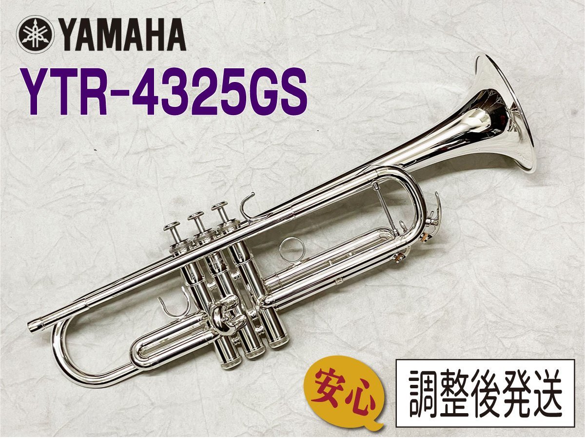 YAMAHA YTR-4325GS【安心！調整後発送】 | sweatreno.com