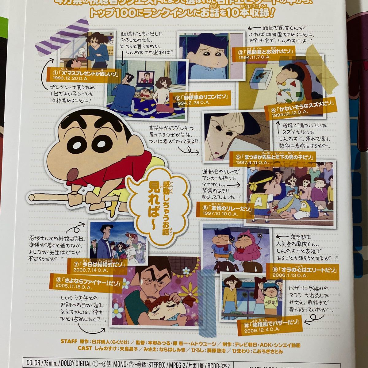 クレヨンしんちゃん DVD 名作エピソード 全巻 6枚セット レンタル落ち