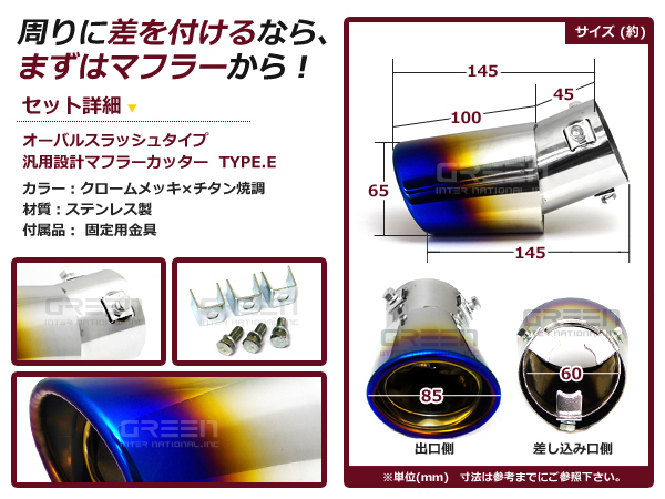 マーチ マフラーカッターE チタン焼調加工 オーバルスラシュb_画像2