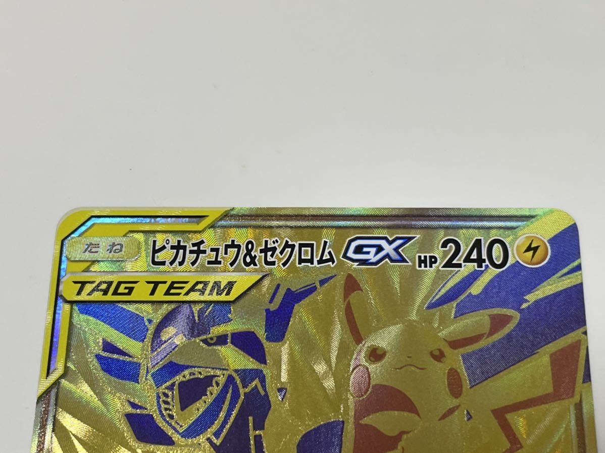ポケモンカード ピカチュウ &ゼクロム gx タッグチーム ピカゼク ポケモンカード ピカチュウ &ゼクロム gx タッグチーム ピカゼク