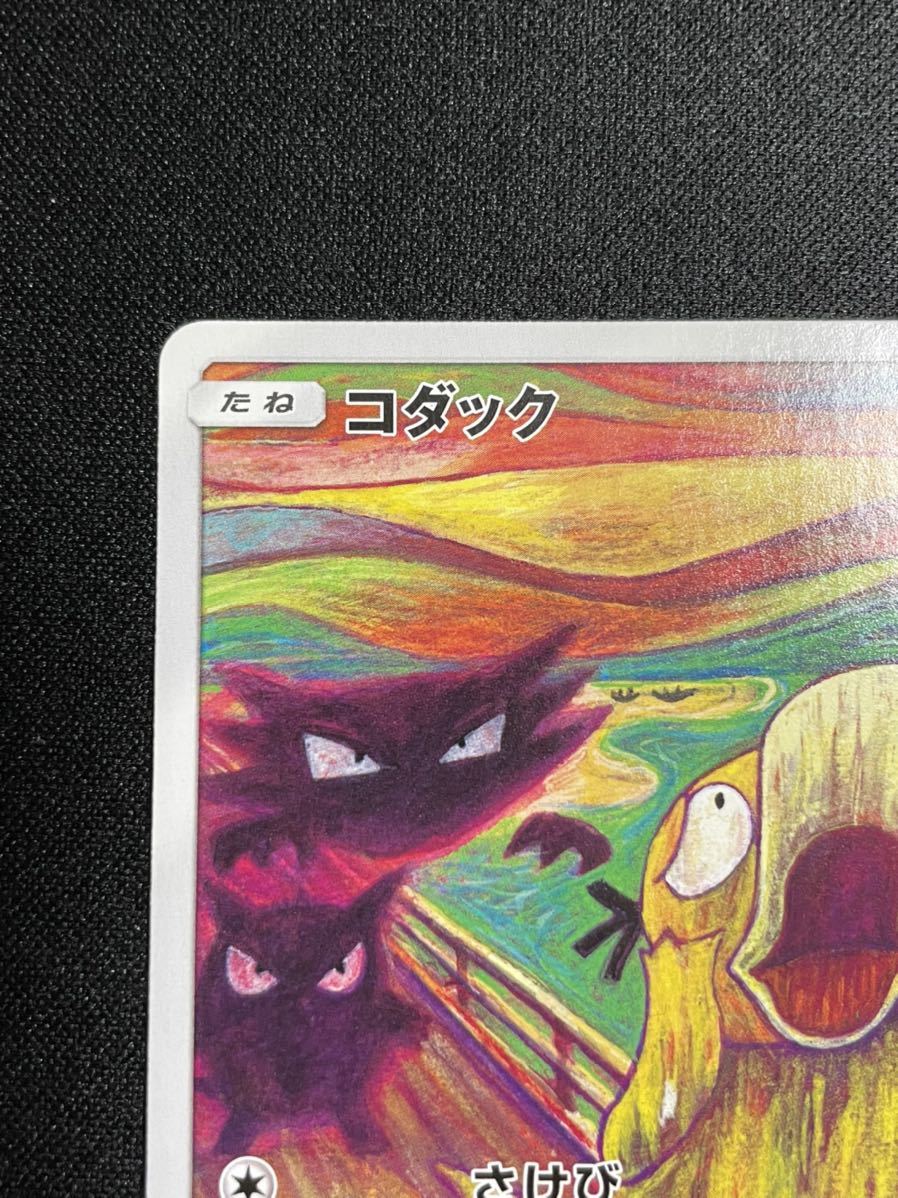 ポケモンカード コダック ムンク展 購入特典 プロモ ムンクの叫び ポケモンカード コダック ムンク展 購入特典 プロモ ムンクの叫び