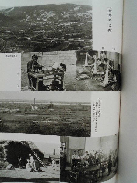 稀覯本 関東局施政三十年史 明治百年史叢書 原書房 満州 関東軍 近現代
