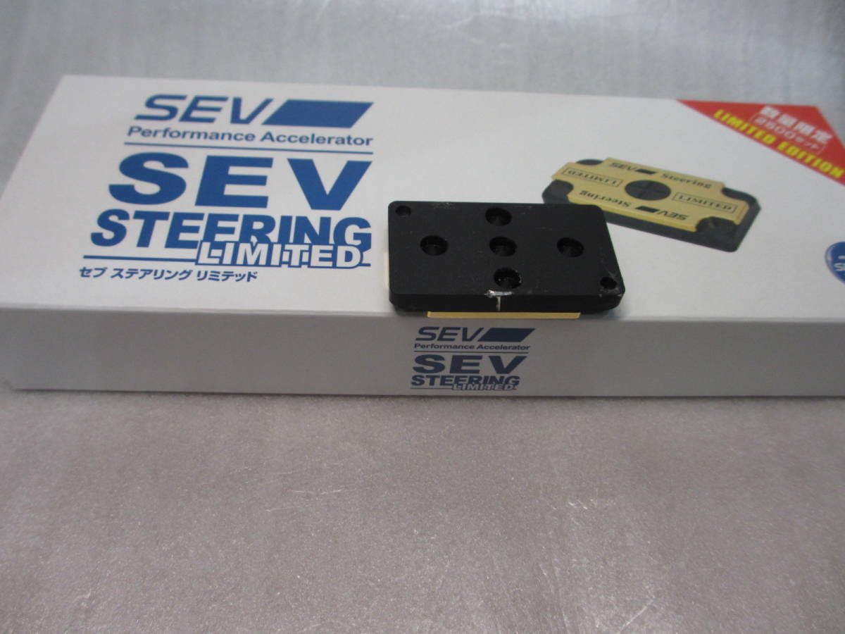 信用 SEV セブ ステアリングリミテッド新品 送料込み ienomat.com.br