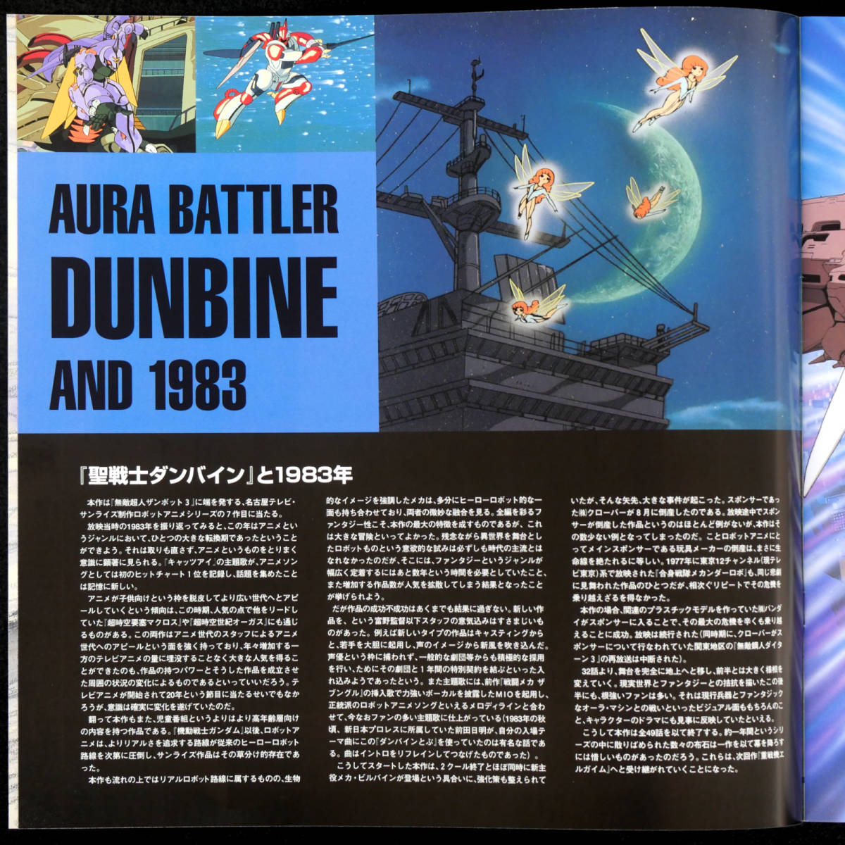 LD 聖戦士ダンバイン メモリアルボックス Part II (初回版BOX) & セル画 エル・フィノ セット AURA BATTLER DUNBINE_画像8