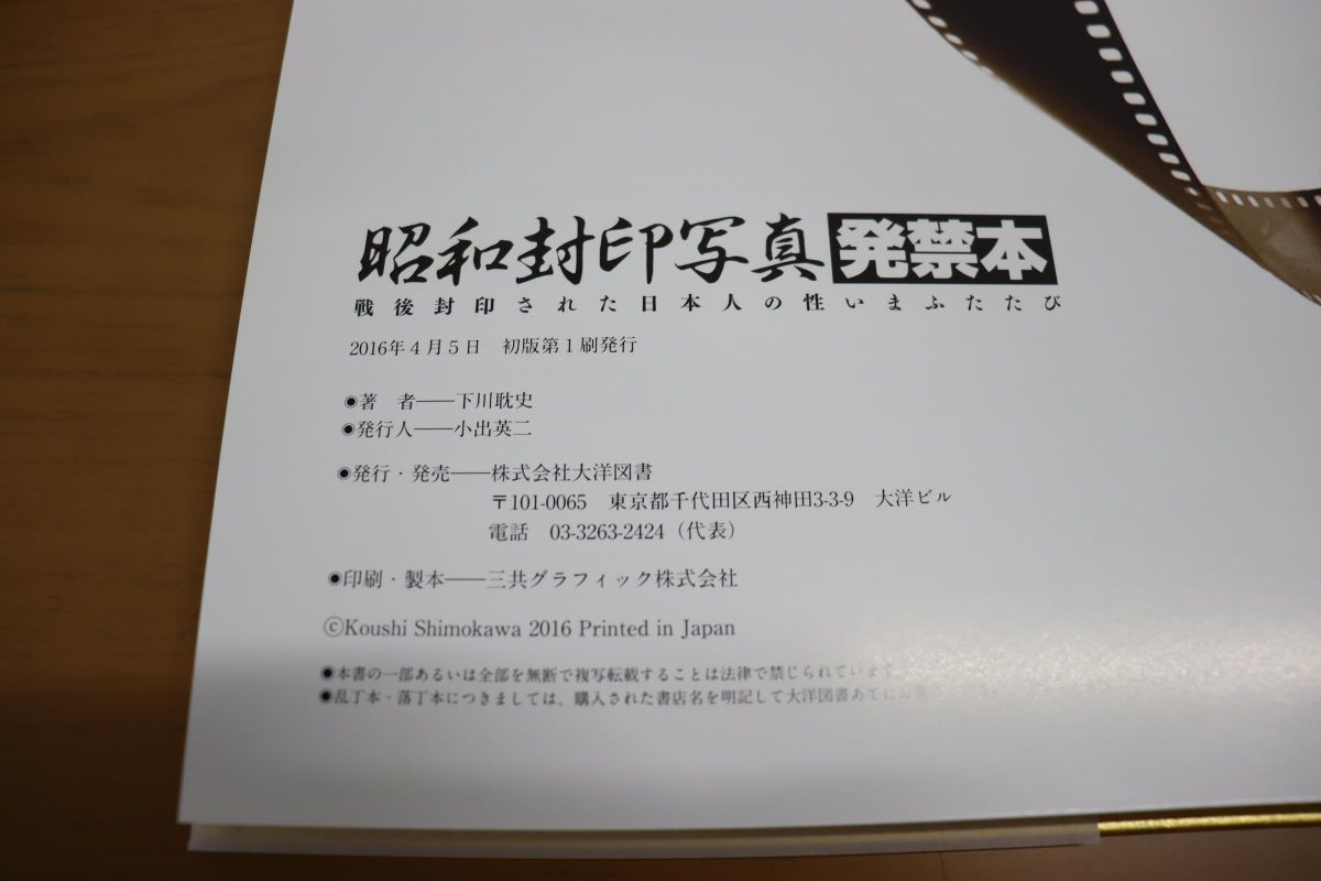 △01)下川耿史 昭和封印写真 発禁本/戦後封印せれた日本人の △01)下川耿史 昭和封印写真 発禁本/戦後封印せれた日本人の