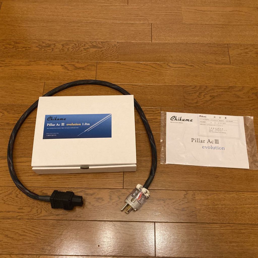 チクマ(Chikuma)電源ケーブル Pillar Ac Ⅲ evolution 1.0m | ospsteel.com