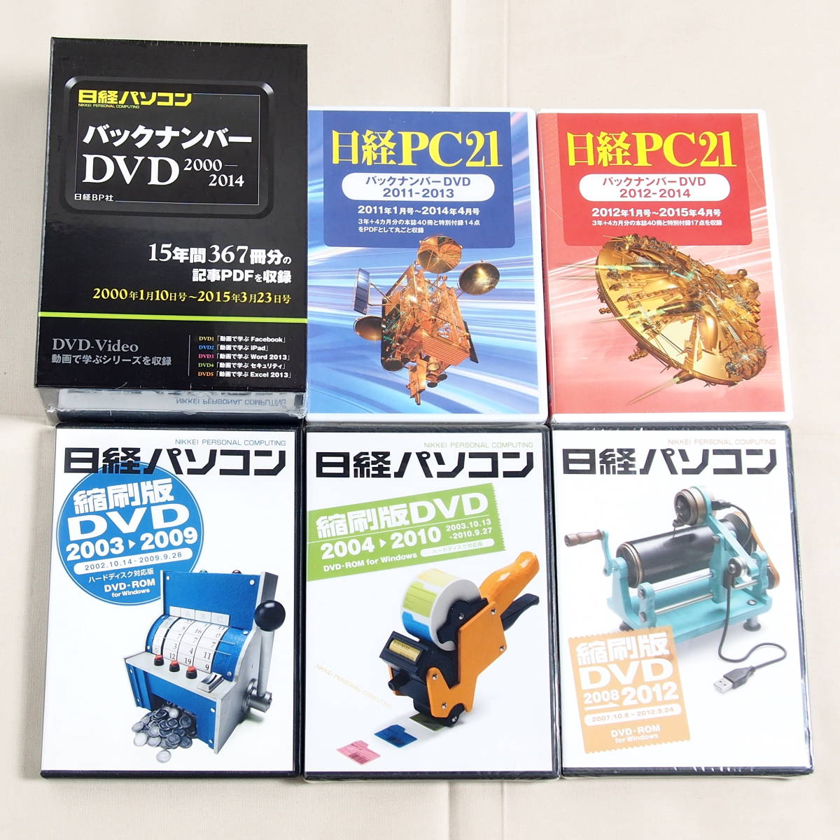 毎週更新 日経パソコン 縮刷版 DVD 1999年10月～2012年9月 13年分セット