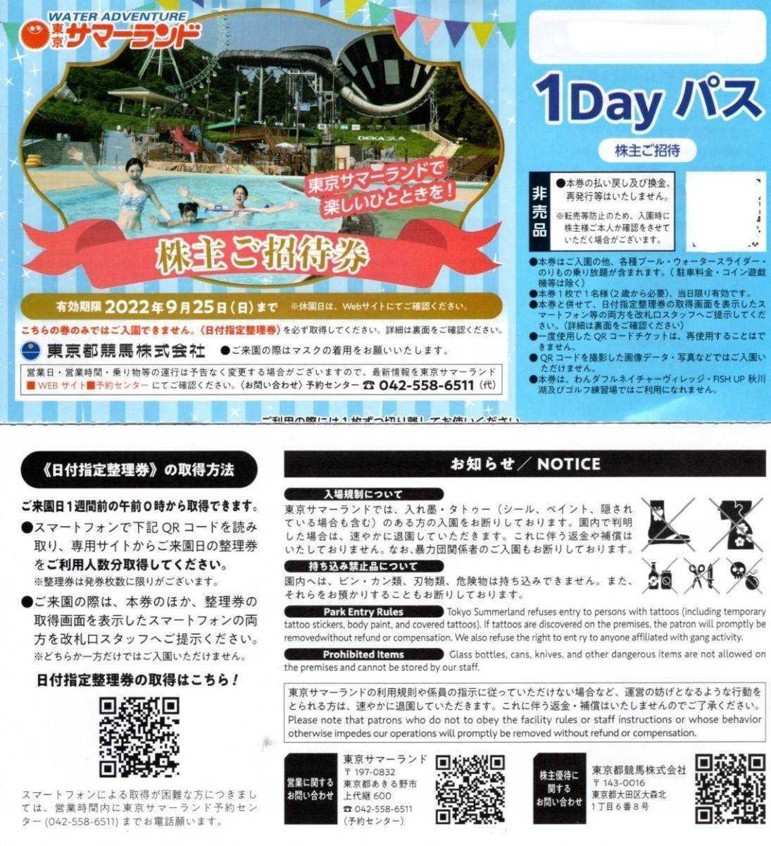 新作販売 10名分10枚 メルカリ便 匿名配送 東京サマーランド株主ご招待