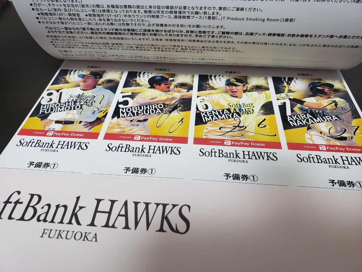 9/14 ホークスチケット スーパーボックス チケット8枚+駐車券2枚 9/14 ホークスチケット スーパーボックス チケット8枚+駐車券2枚