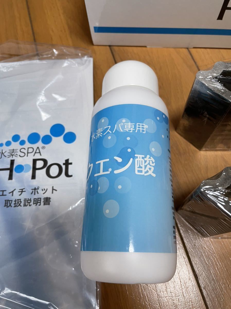 2021年激安 【新品未使用】水素SPA H Pot(エイチ エイチポット） メーカー再生品】 ポット) 