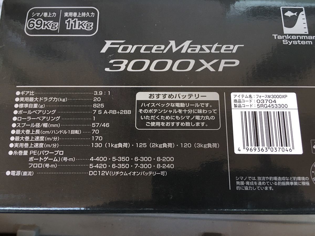 SHIMANO シマノ 17 ForceMaster フォースマスター 3000XP 電動リール