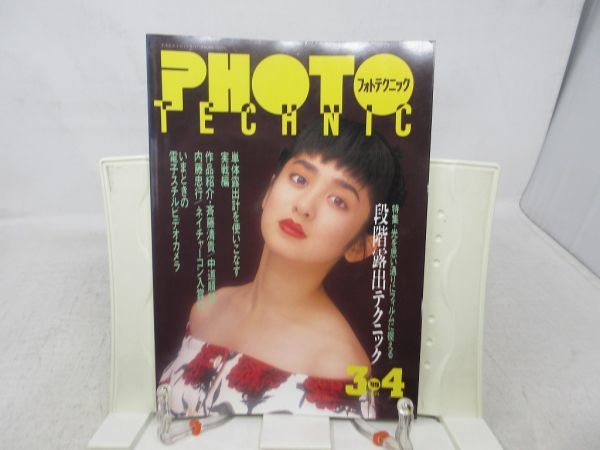 L1#PHOTO TECHNIC( photo technique )1989 year 3~4 month [ cover ] Saito Yuki * average, distortion have 