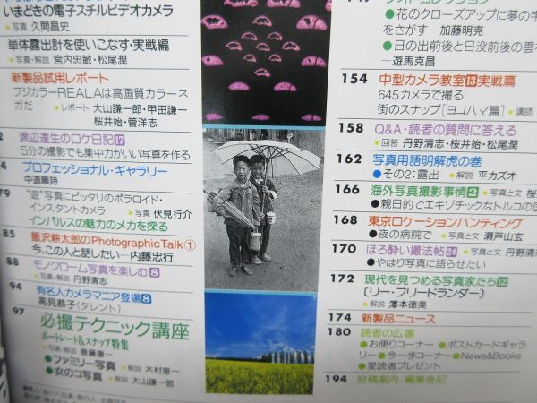 L1#PHOTO TECHNIC( photo technique )1989 year 3~4 month [ cover ] Saito Yuki * average, distortion have 