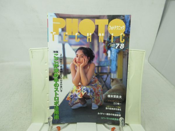 L1■PHOTO TECHNIC（フォトテクニック）1995年7~8月 【表紙】櫻井淳子 ◆並、歪み有_画像1