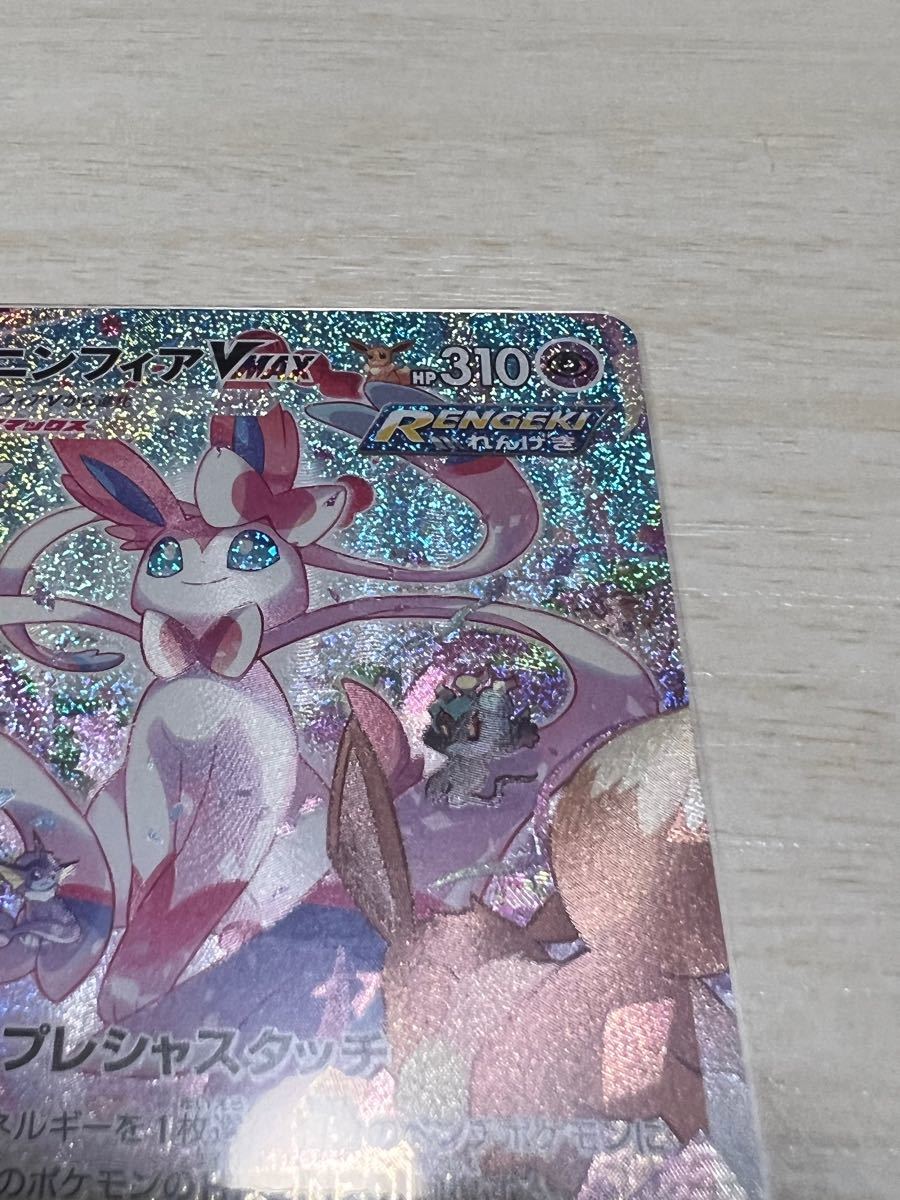 ポケモンカード イーブイヒーローズ 再販版 ニンフィアVMAX HR ポケモンカード イーブイヒーローズ 再販版 ニンフィアVMAX HR